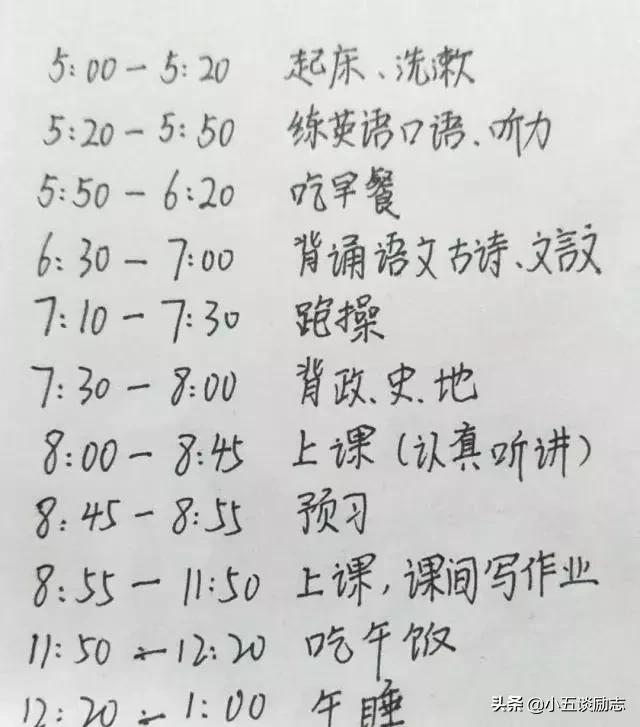 高中生怎样的作息时间安排合理,高中生放假科学作息时间规划表