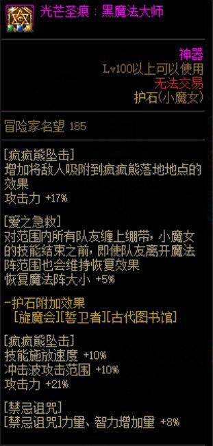 dnf奶萝带皇家还是大祭司好,dnf奶萝的永恒占据怎么用啊