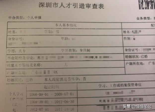 深圳落户代办多少钱,2000元代办入户海南