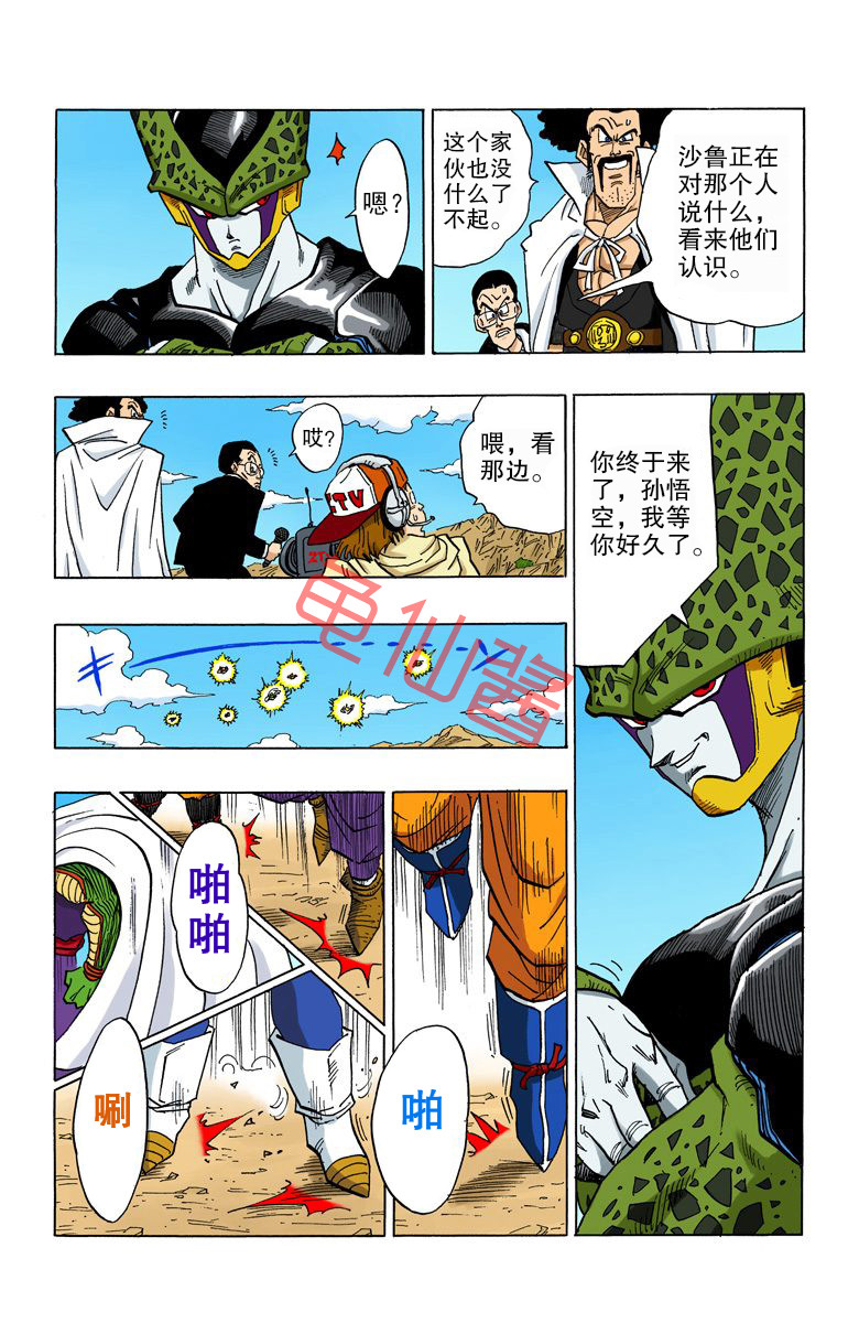 海南版龙珠彩色漫画全集,龙珠彩色漫画446