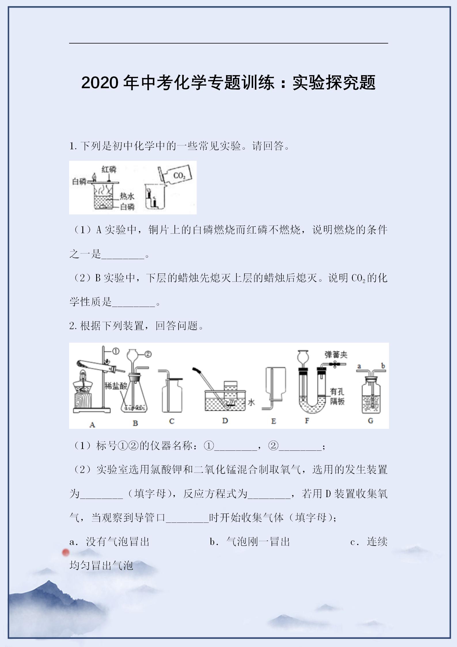 化学中考实验探究题视频分析,化学实验探究题的答题模板中考