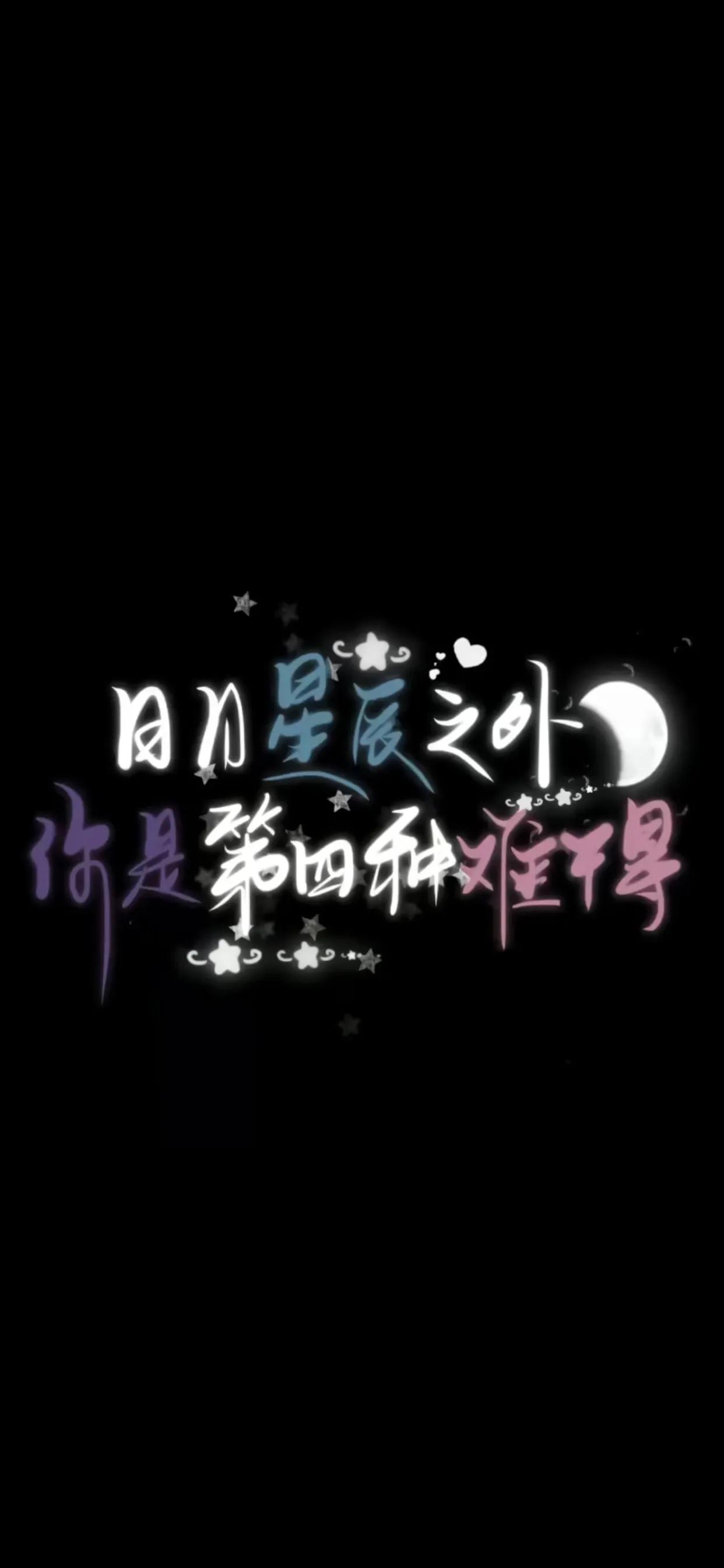 黑色文字壁纸一切都是最好的安排,黑色治愈文字系壁纸
