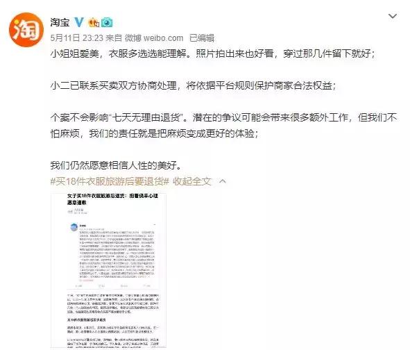 买18件衣服旅游后要退货最新后续,买了十八件衣服旅游后要退货