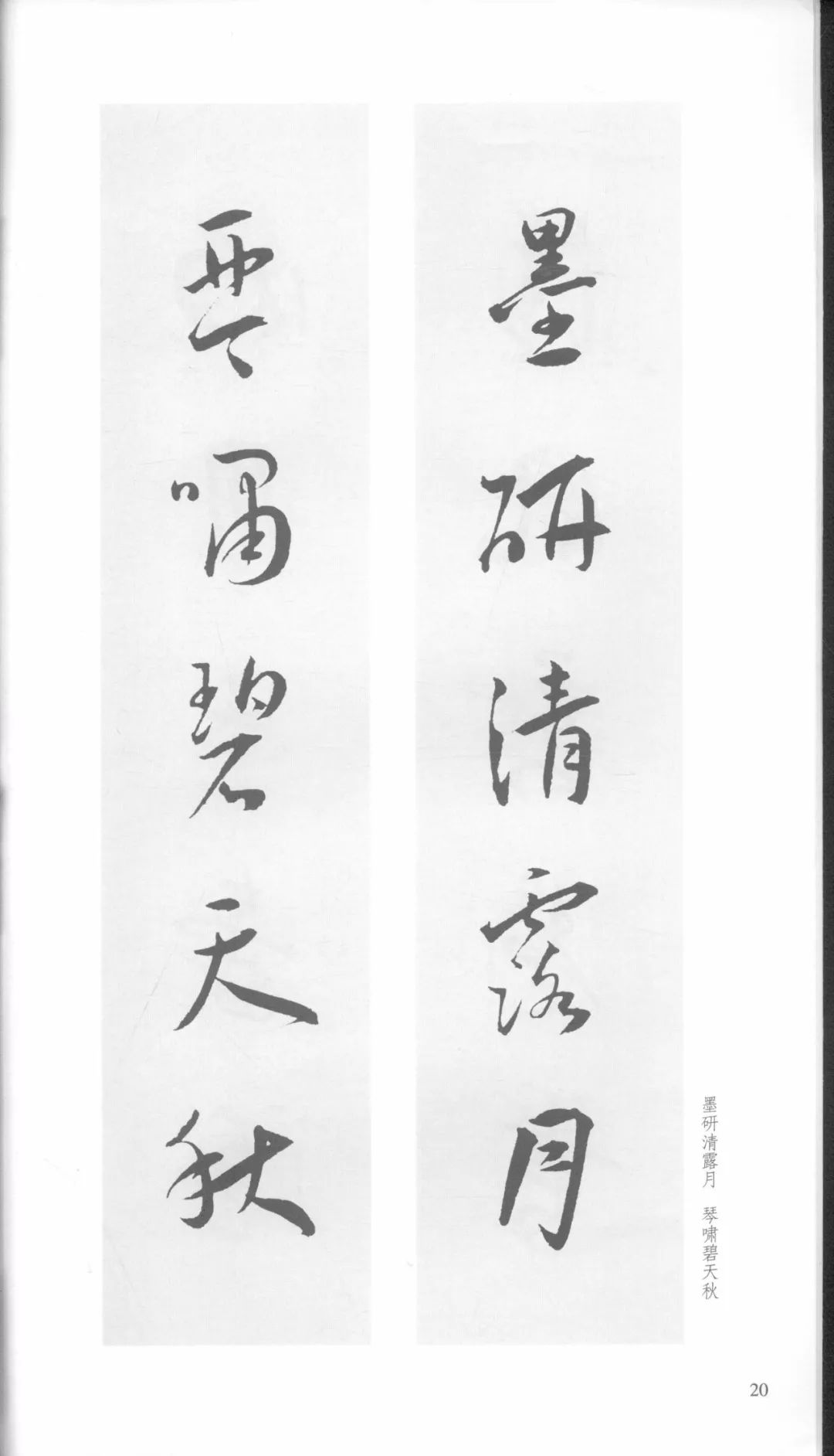 王宠行草书大字诗帖卷,王宠小楷对联大全欣赏