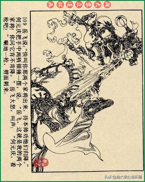 九轩岳飞传连环画四色大精版欣赏,瀚大黎众连环画杨家将