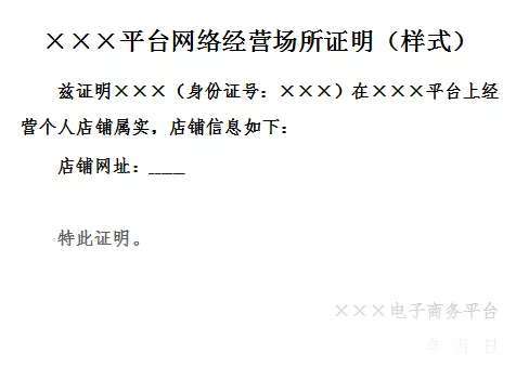 开淘宝店铺需要电商营业执照吗,怎样在淘宝上办电商营业执照