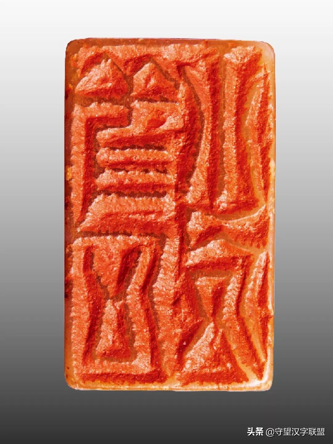 韩天衡篆刻作品欣赏,古代篆刻名家韩天衡