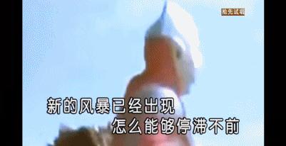 没有人能逃过皮卡丘的真香定律,奥特曼真香定律