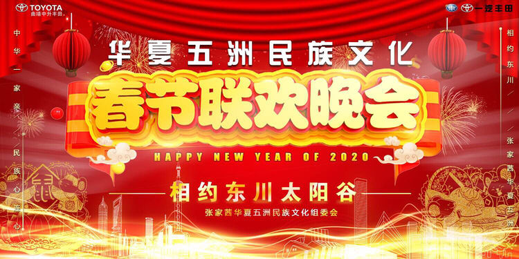 2020年张家茜华夏五洲民族文化春节联欢晚会节目主持人公布