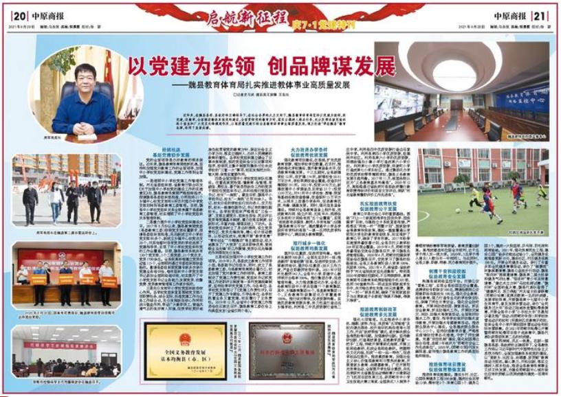 魏县教体,邯郸魏县教育体育局