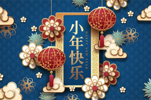 小年车票今天开抢是怎么回事？小年是哪一天？有什么习俗？