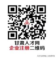 甘肃省高校毕业生网络视频双选会之兰州理工大学技术工程学院2020届毕业生网络招聘双选会附部分参会企业名录