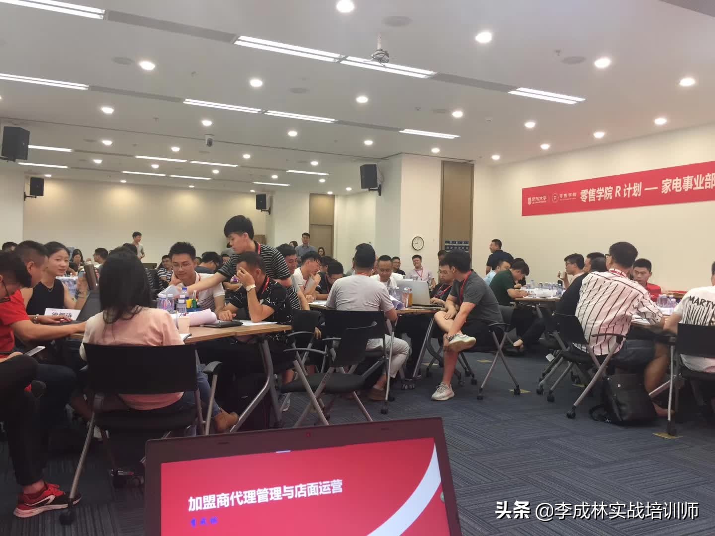 李成林给京东集团讲《加盟商代理管理与店面运营》课程