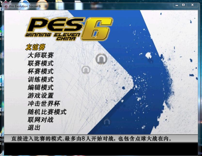 实况足球pes6大师联赛买退役球员,pes6线上实况足球联赛