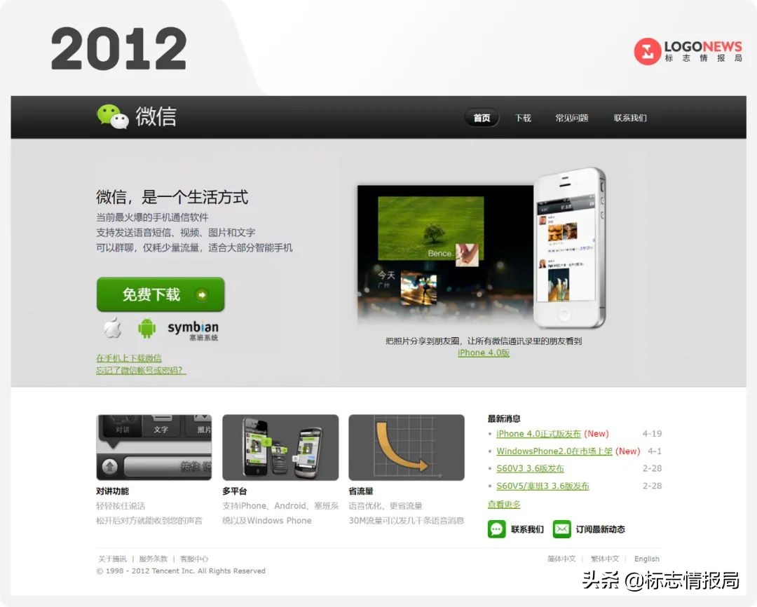 微信官网终于改版!嗯,绿了