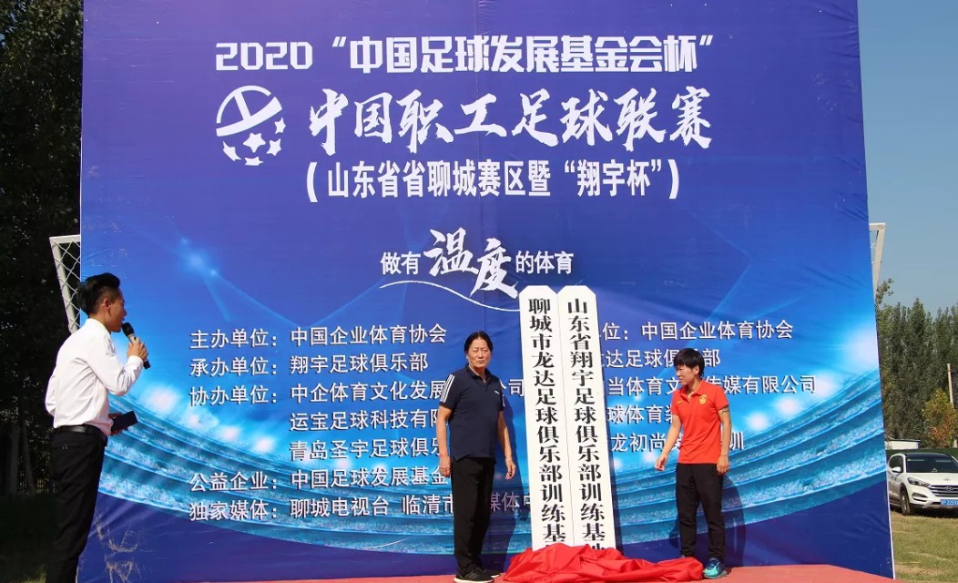 聊城市启航足球比赛,2017中国城市足球联赛聊城