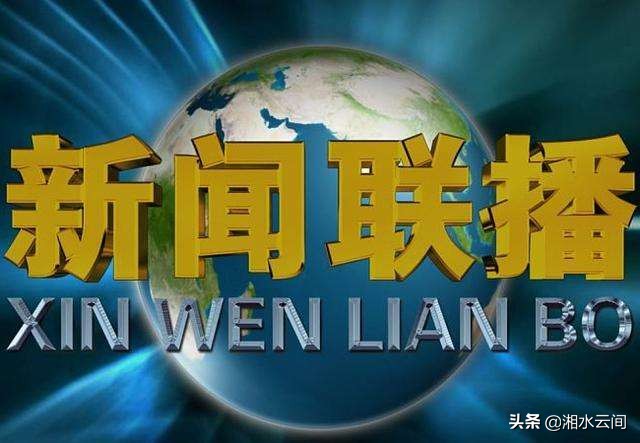 新闻联播片头改版视频,新闻联播片头改版