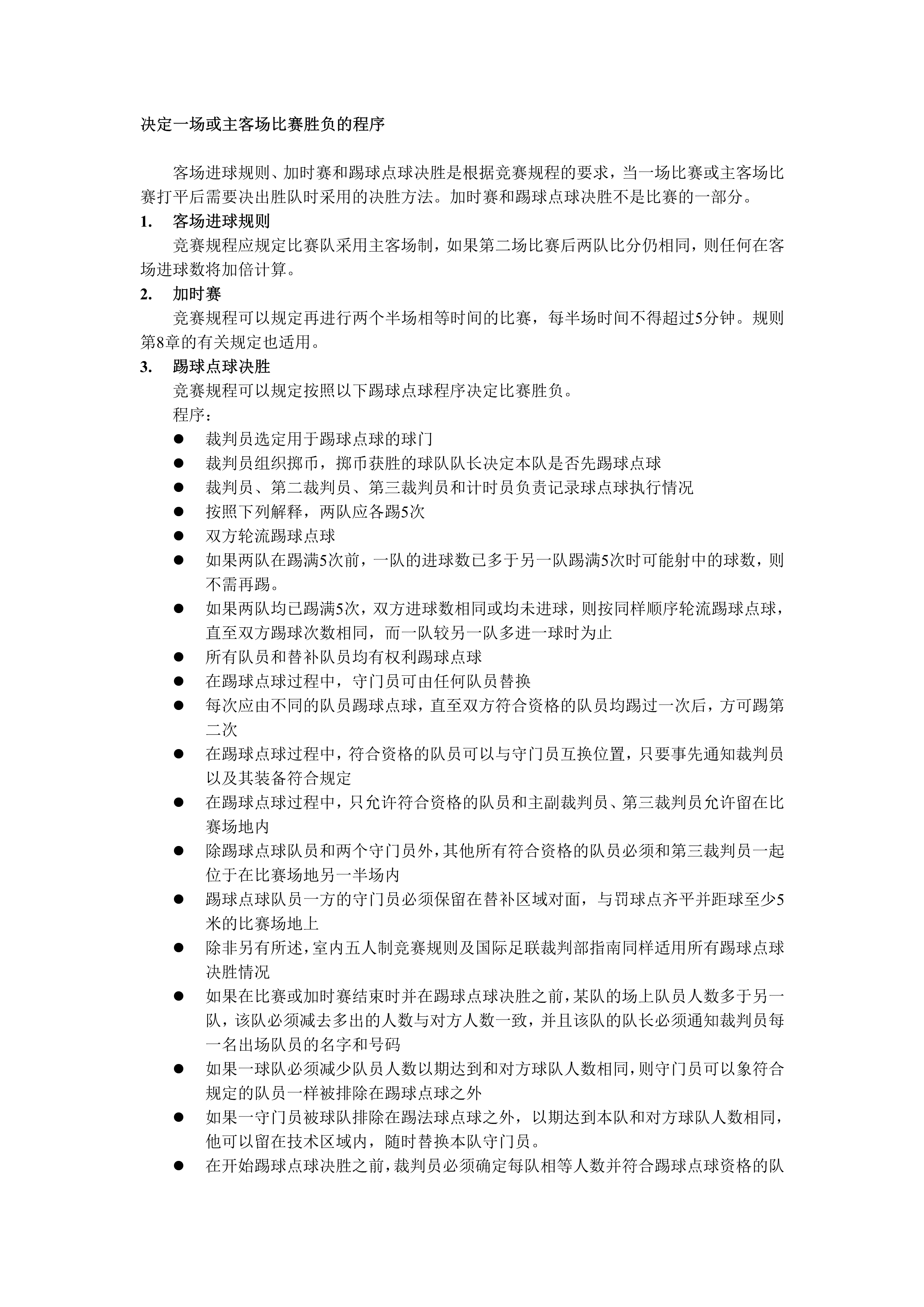 五人制足球裁判规则视频教程,室内五人制足球竞赛规则pdf下载