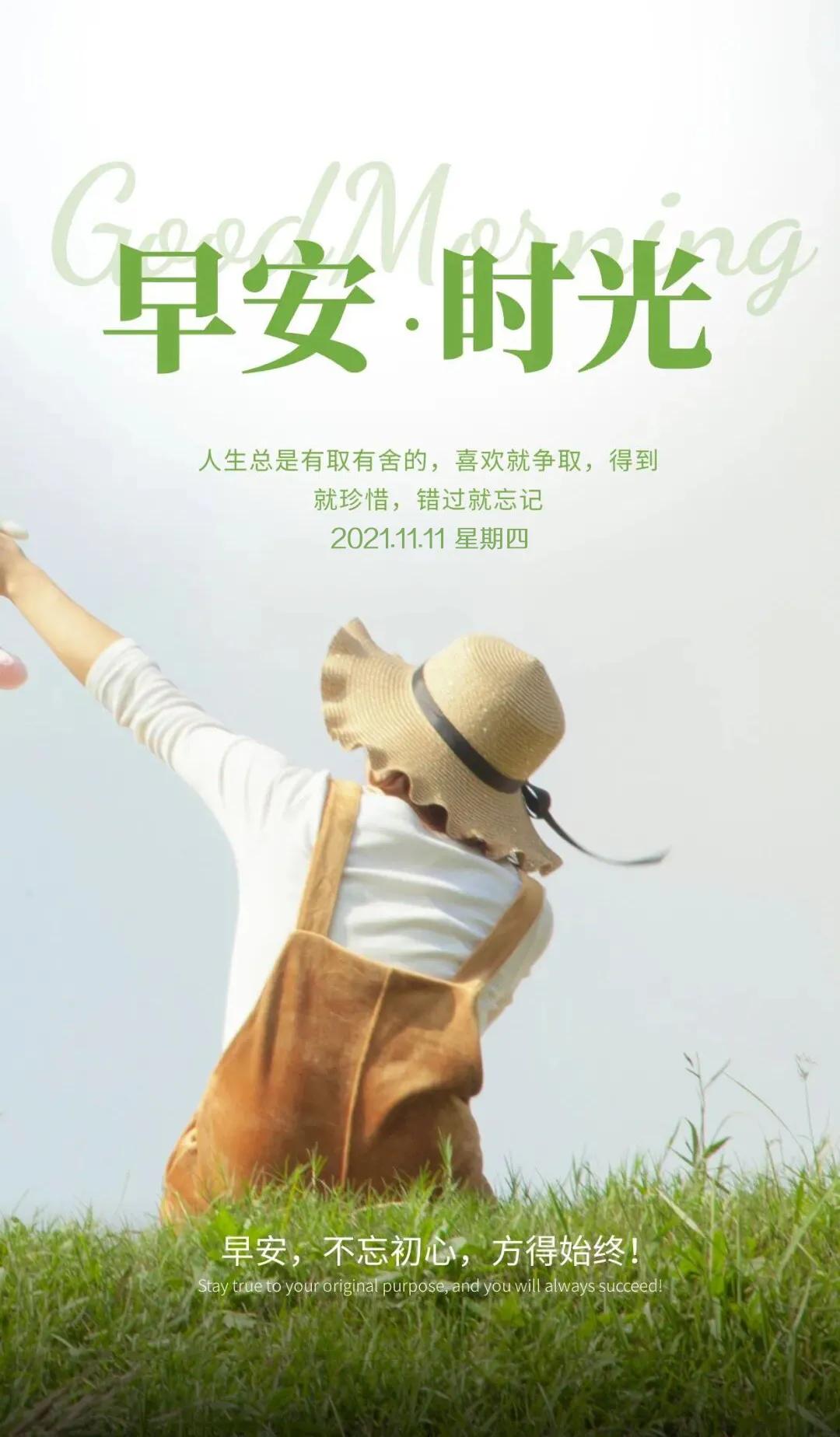 11月21日早安心语正能量句子,2021年早安心语正能量一句话