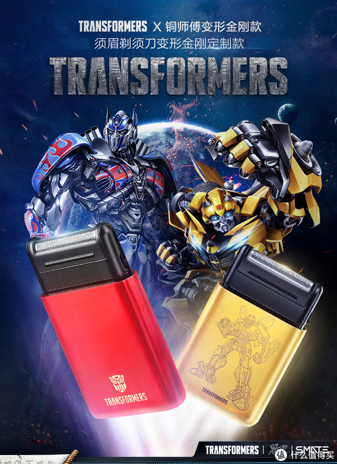 须眉剃须刀大黄蜂,大黄蜂定制版须眉剃须刀