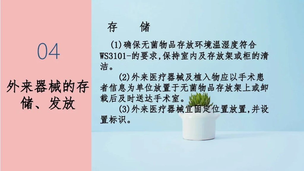 外来器械清洗和消毒流程,外来器械清洗消毒及灭菌技术ppt