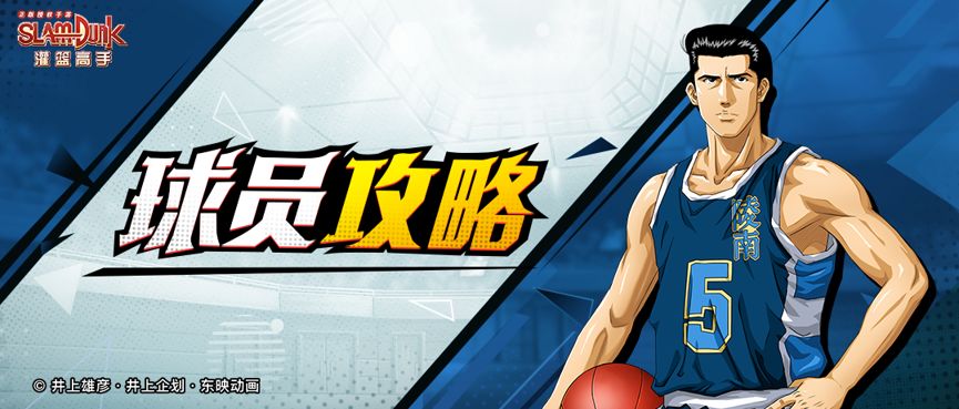 灌篮高手池上亮二教学,灌篮高手手游池上亮二怎么变强