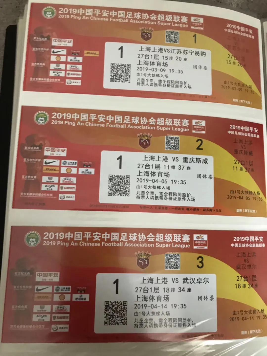 上海上港主场球票在线购票,中超上港主场球票哪里能买