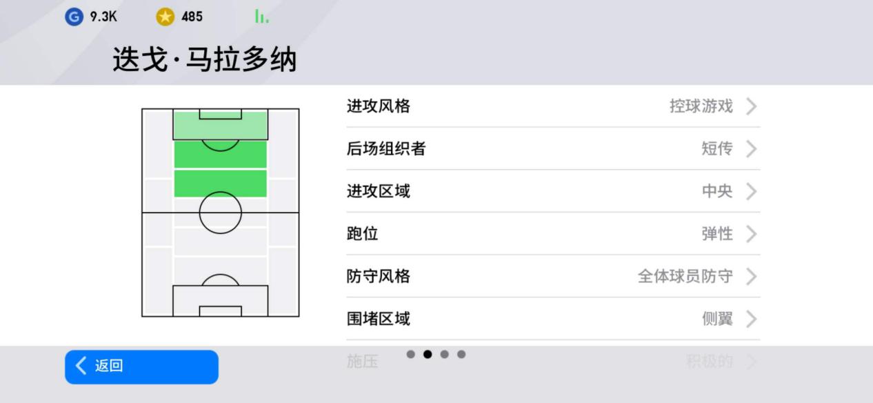 实况周年庆马拉多纳数据,实况手游2024马拉多纳加点
