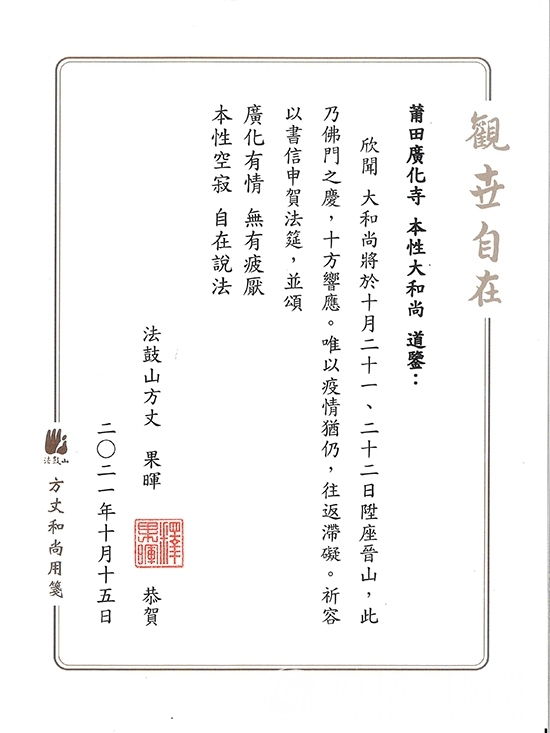 本性法师升座广化寺方丈,莆田市广化寺大和尚