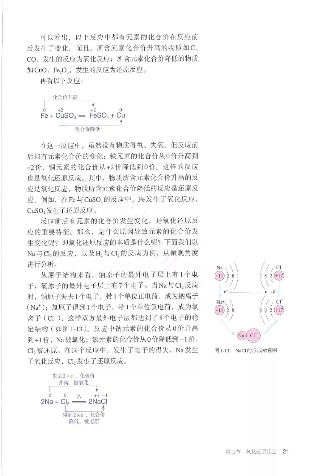 高中化学必修一电子书人教版,高中化学教材电子版选择性必修一