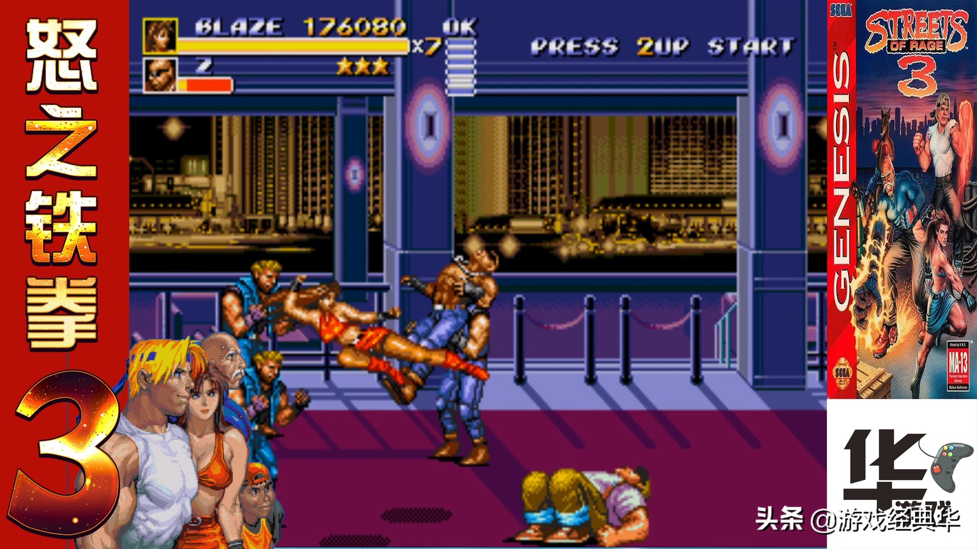 怒之铁拳3无限必杀,怒之铁拳3一共有几关