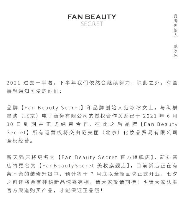 范冰冰品牌fanbeauty适合啥皮肤 (范冰冰品牌fanbeauty)