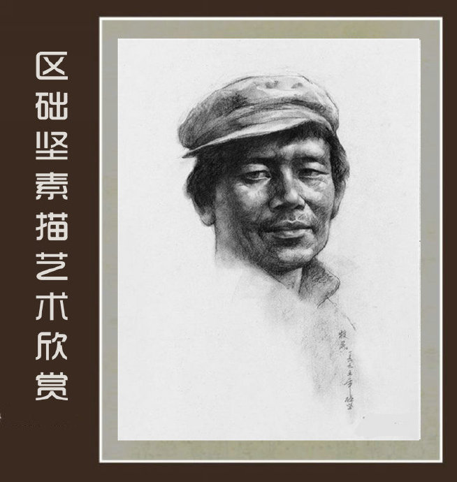 区础坚素描艺术书籍,区础坚油画作品欣赏