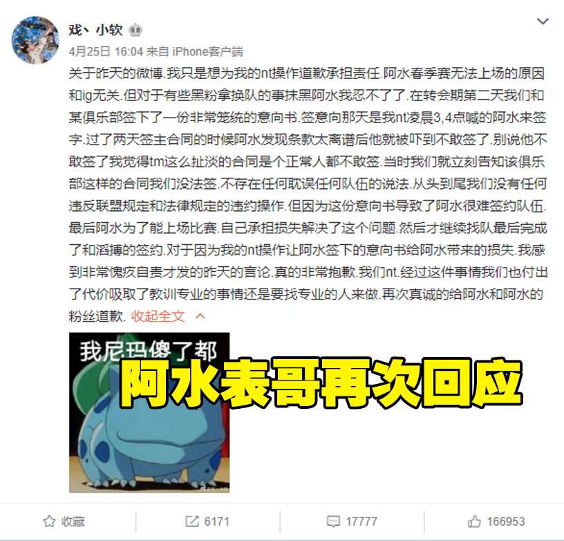 阿水转会大结局,阿水转会解决篇