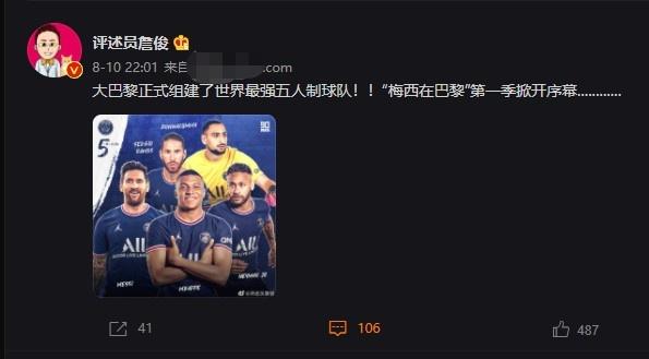 詹俊梅西大巴黎首粒进球,梅西加盟大巴黎新闻报道