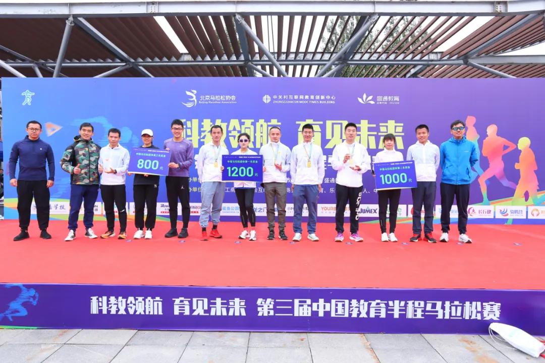育见未来马拉松,中国教育马拉松