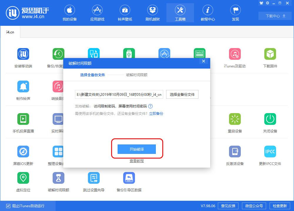 忘记苹果手机屏幕锁,苹果手机刷机屏幕使用时间