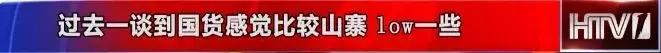 从1.5亿干到60亿！如今靠抄袭活命，这个百年老店，“人设”崩了