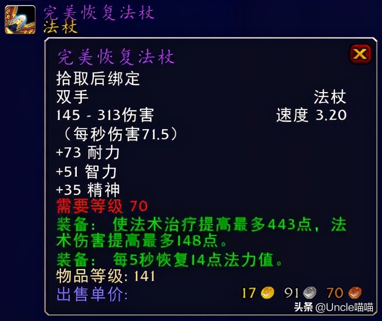 魔兽世界tbc奶德配装,魔兽世界tbc奶萨毕业装备宝石附魔