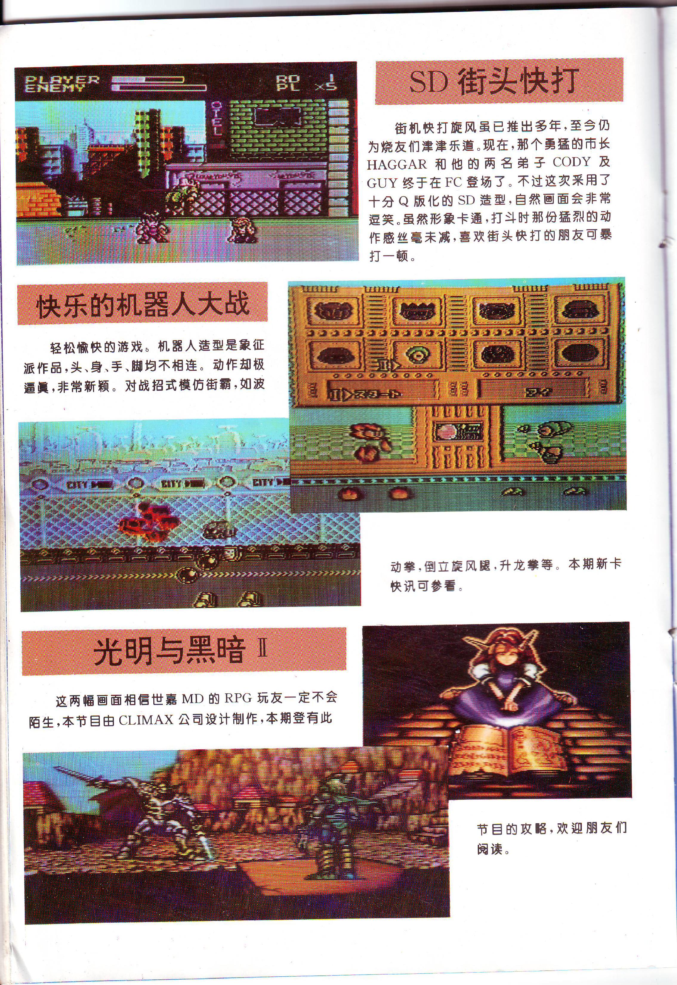 《GAME集中营》（《电子游戏软件》前身）创刊号