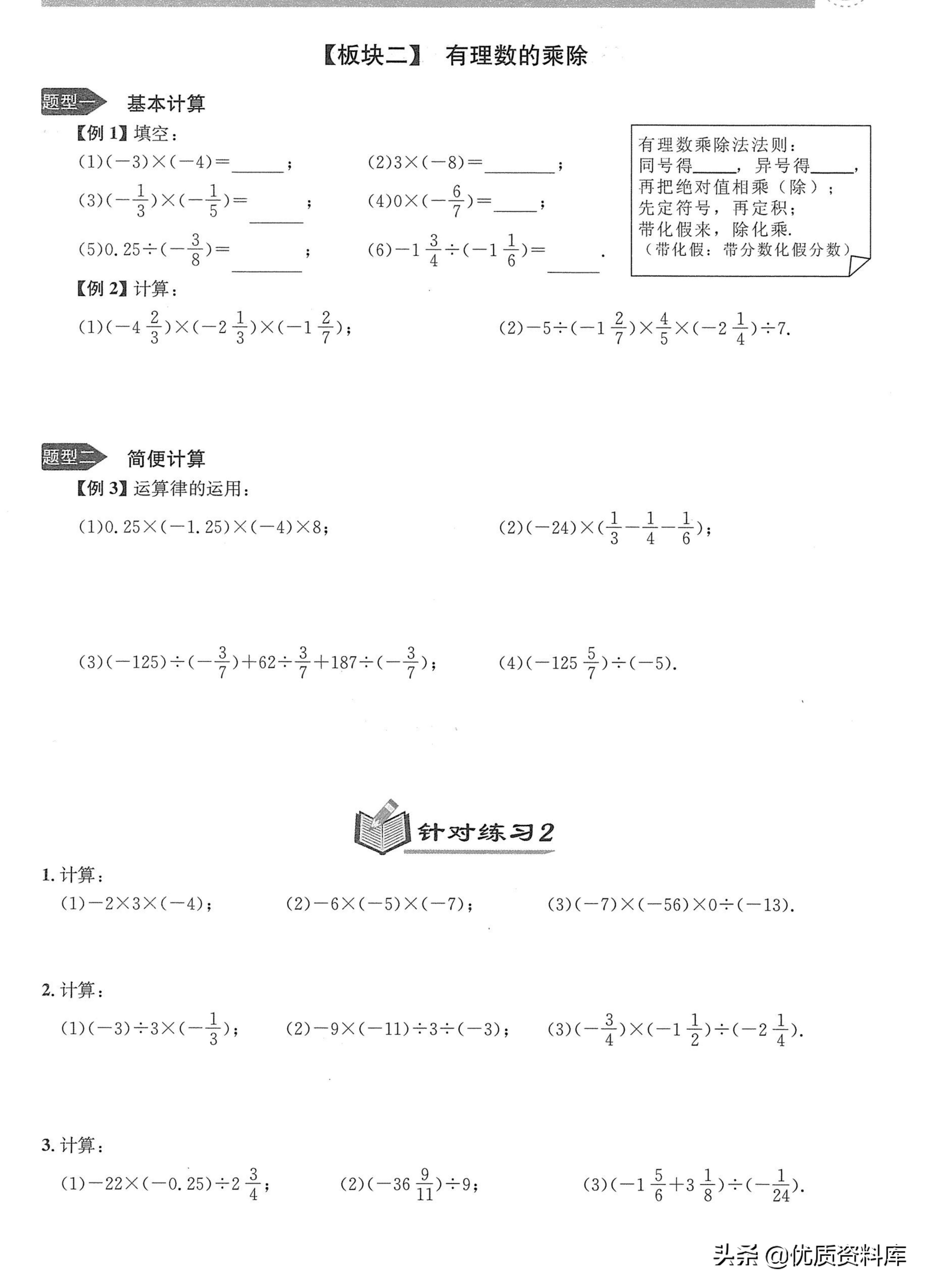 七年级培优训练题有理数,七上有理数培优题