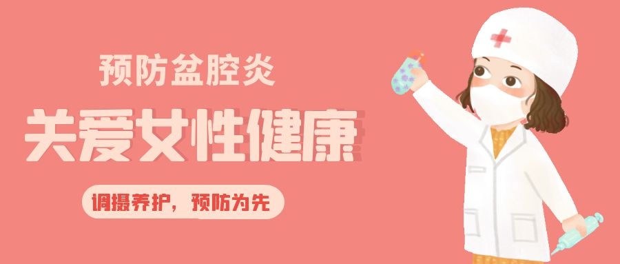 女性慢性盆腔炎好治愈嘛,5年的慢性盆腔炎怎么调理最好