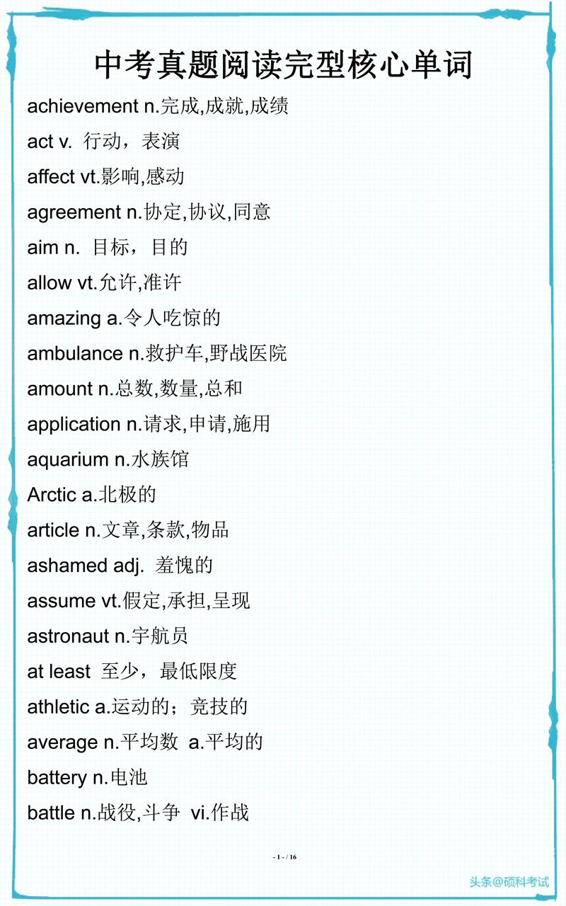 中考英语高频考点单词大全,初中英语阅读理解单词