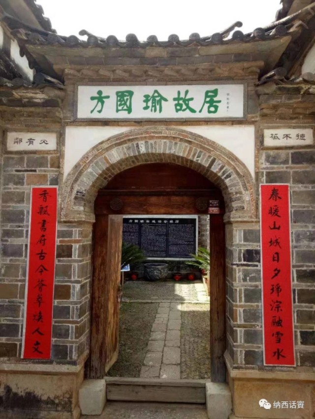 杨陆：漫谈丽江楹联（上）