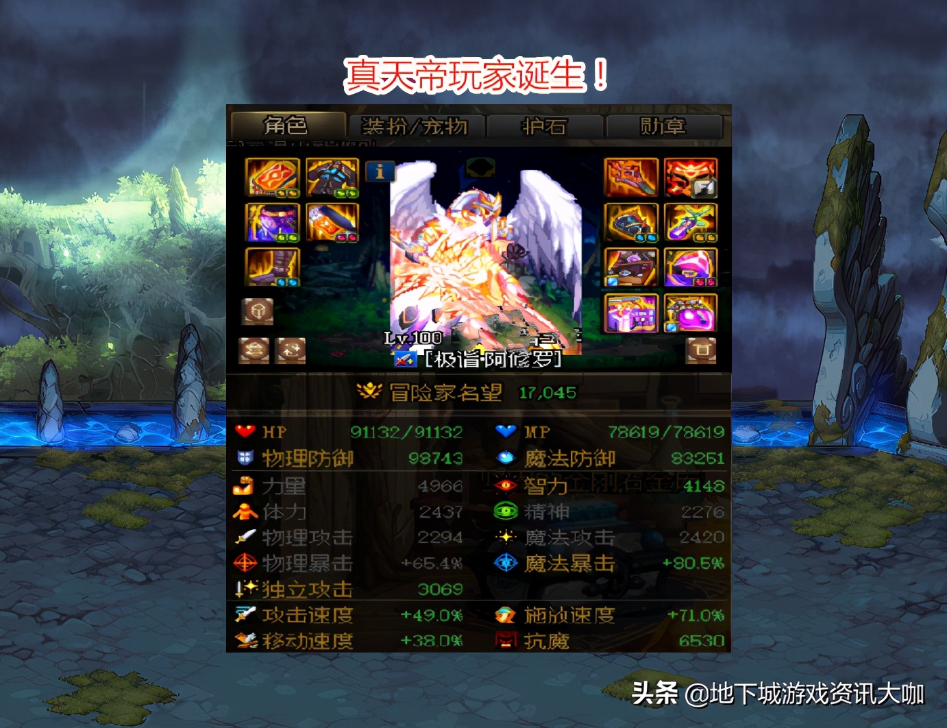 dnf现版本天帝,dnf天帝怎么转