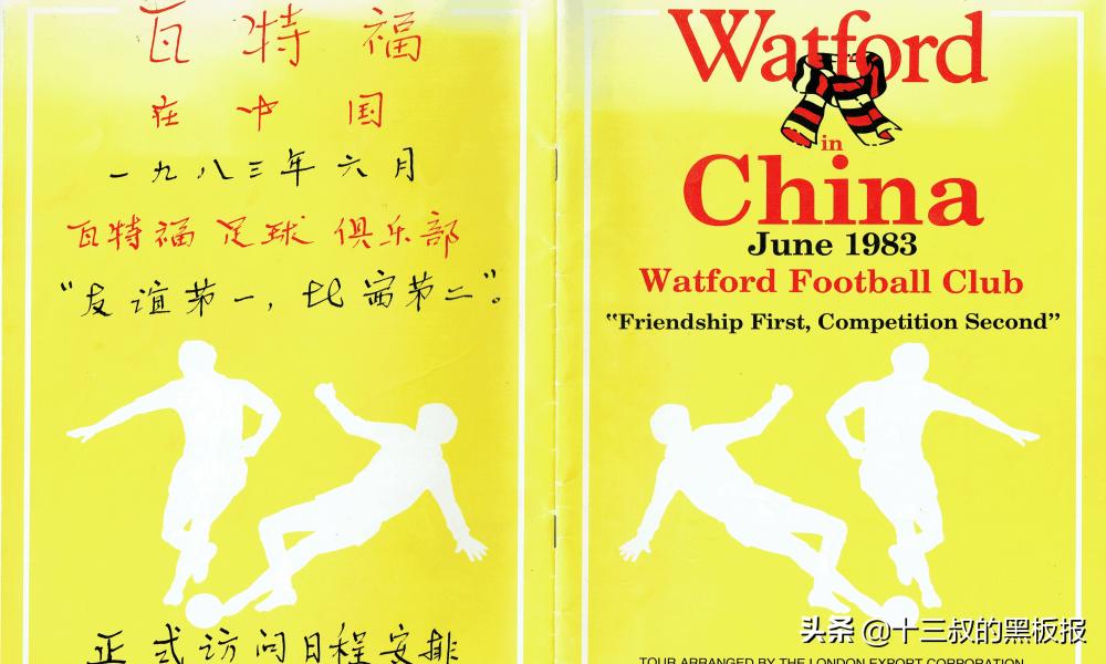 武磊沃特福德,买武磊