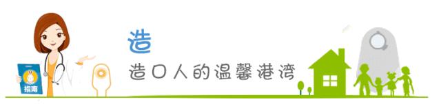 造口患者需要关注什么,造口患者饮食关注事项有哪些