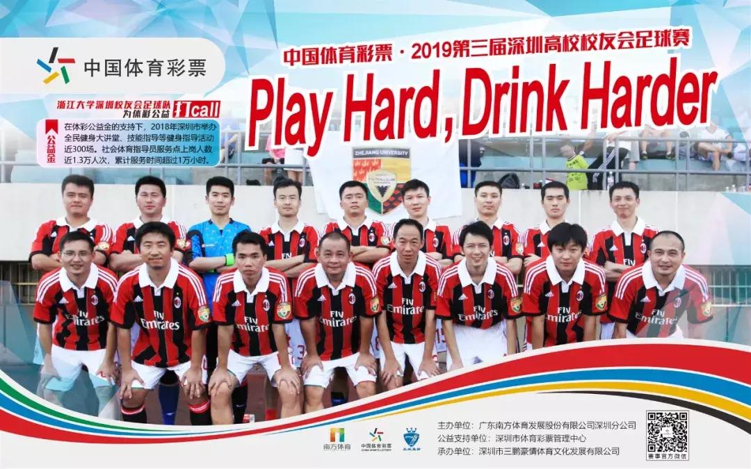 鹏城球场一支箭，八方校友来相见！这场公益足球赛阵容厉害了