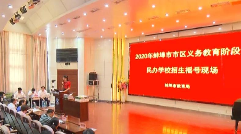 蚌埠市学区房名额,蚌埠学区房几个名额