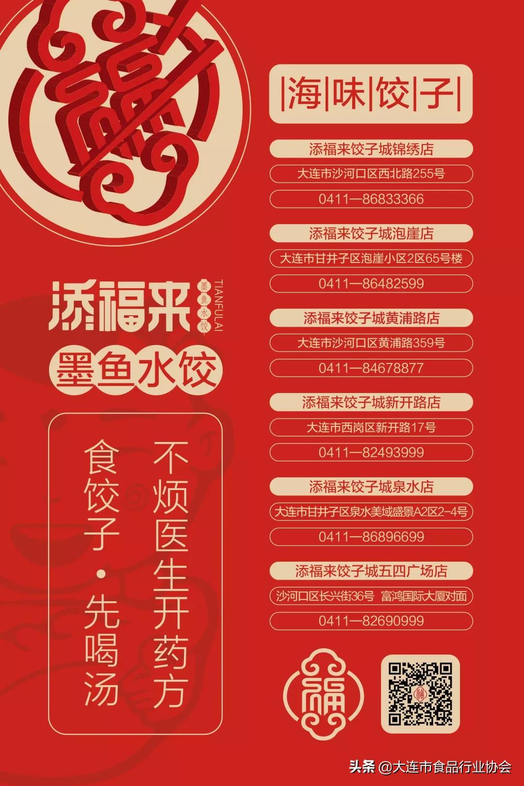 大连食品行业协会视频,大连食品行业协会秘书处